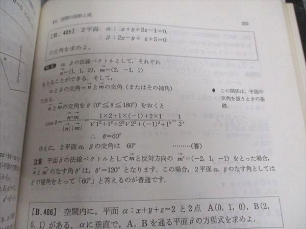研文書院 大学への数学シリーズ 大学への代数・幾何 大学への数学I