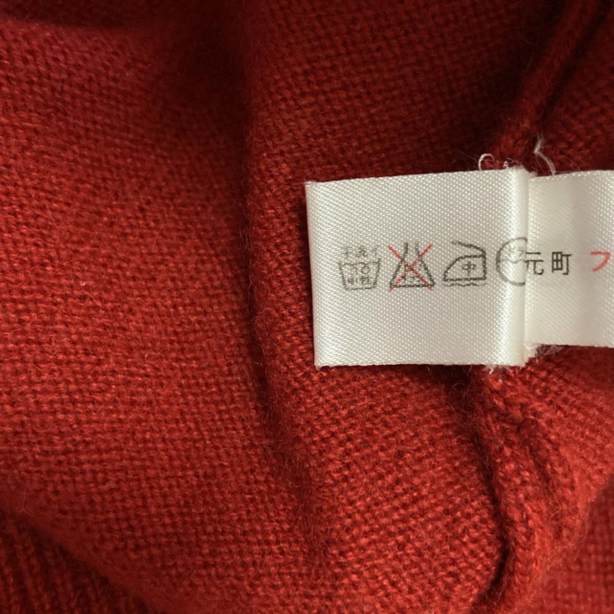 フクゾー 長袖セーター