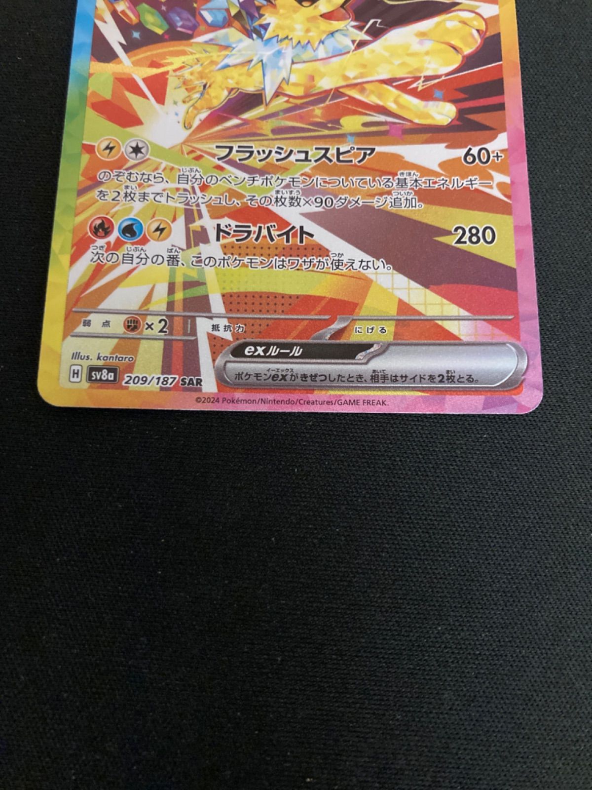 広店】ポケモンカード サンダースex 209/187 SAR【362-4744