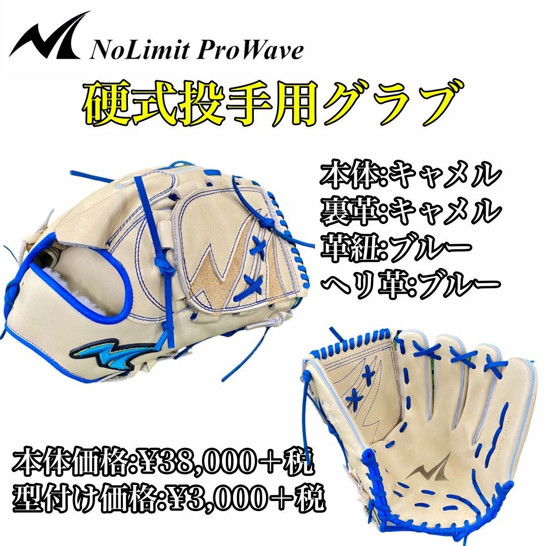 NoLimit ProWave】硬式用 投手用 N-LIX+シリーズ NLP-02 大学野球 社会 ...