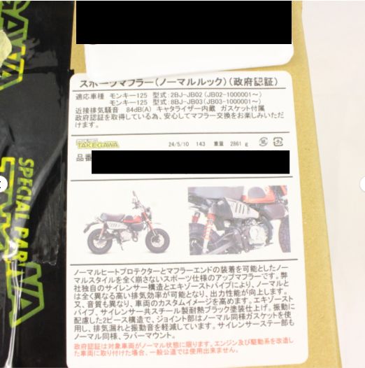 モンキー125 スポーツ用