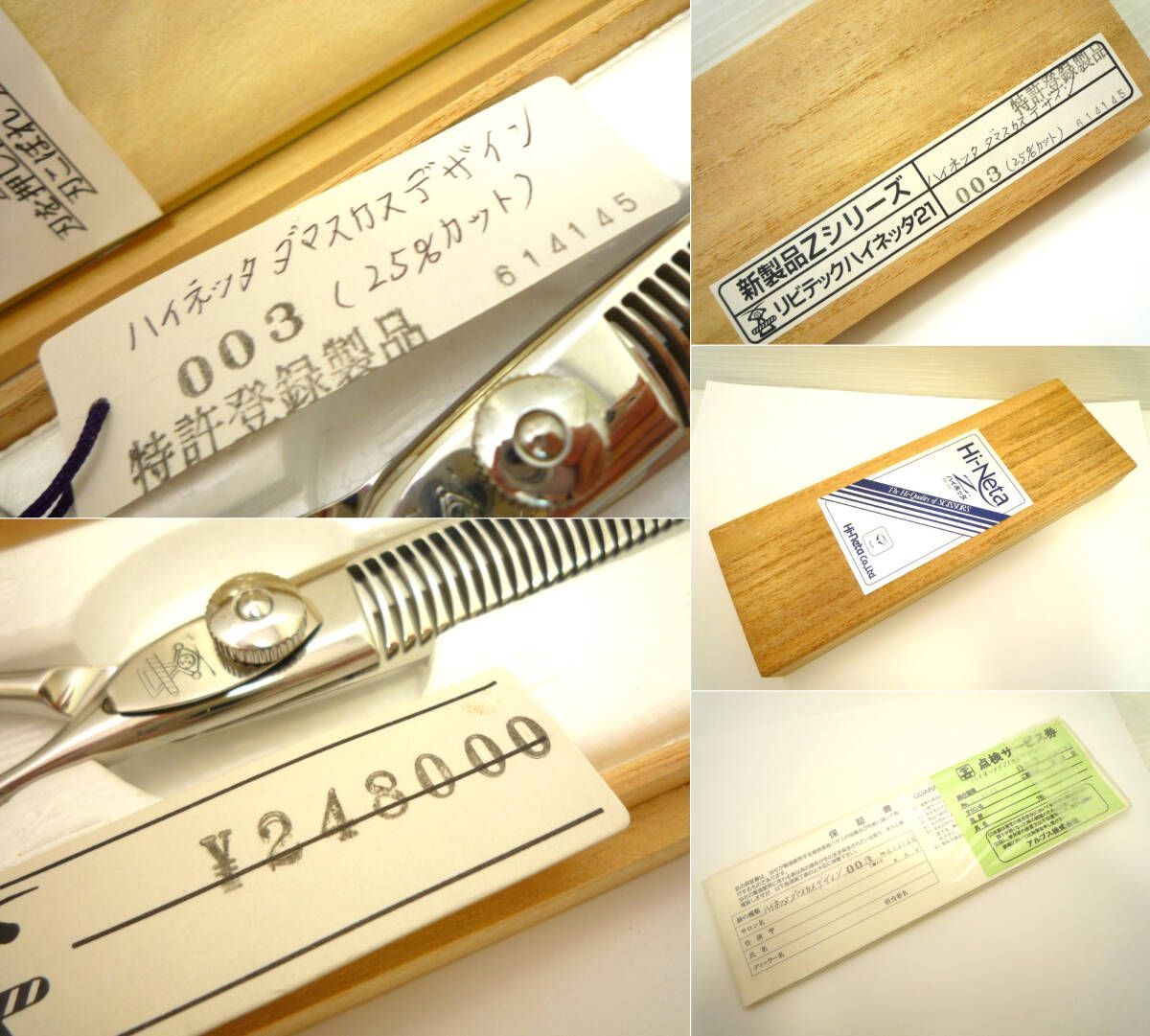 定価約25万円 新品 ハイネッタ ダマスカスデザイン シザー