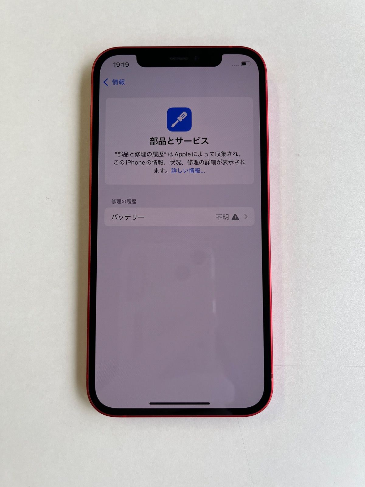 美品 iPhone 12 128GB レッド バッテリー100% MGHW3J/A - 6353 - メルカリ