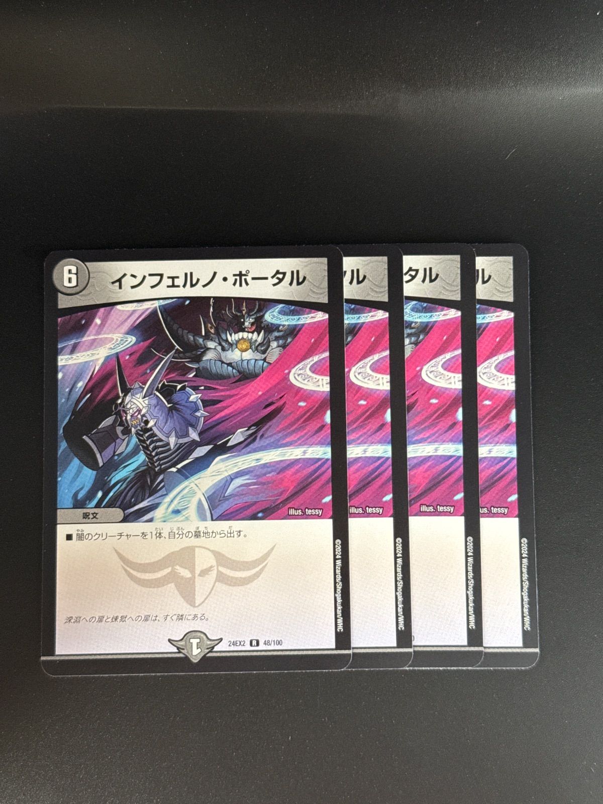 インフェルノ・ポータル【4枚】 - メルカリ