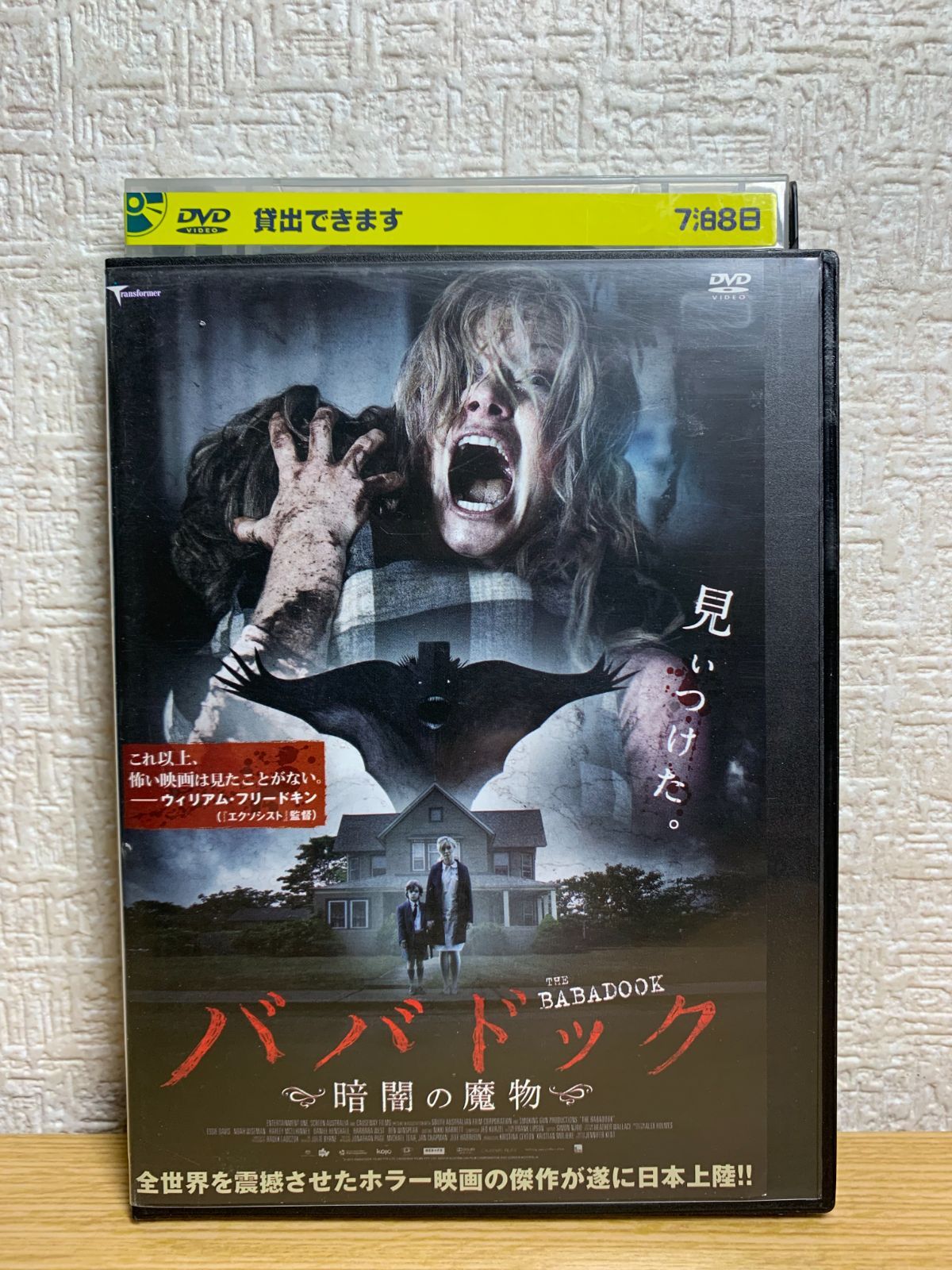 ババドック 暗闇の魔物 DVD - メルカリ