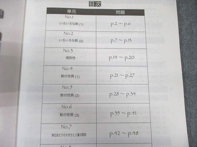 浜学園 小6 算数 演習/テーマ教材/計算＆小問完全マスター 第1