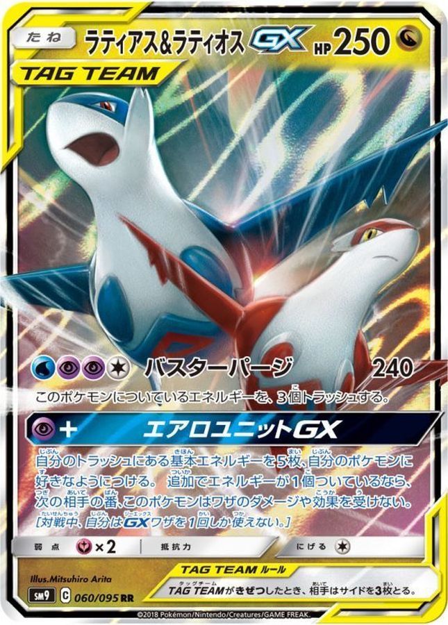 ラティアス&ラティオスGX(RR)〈060/095〉[SM9] - メルカリ