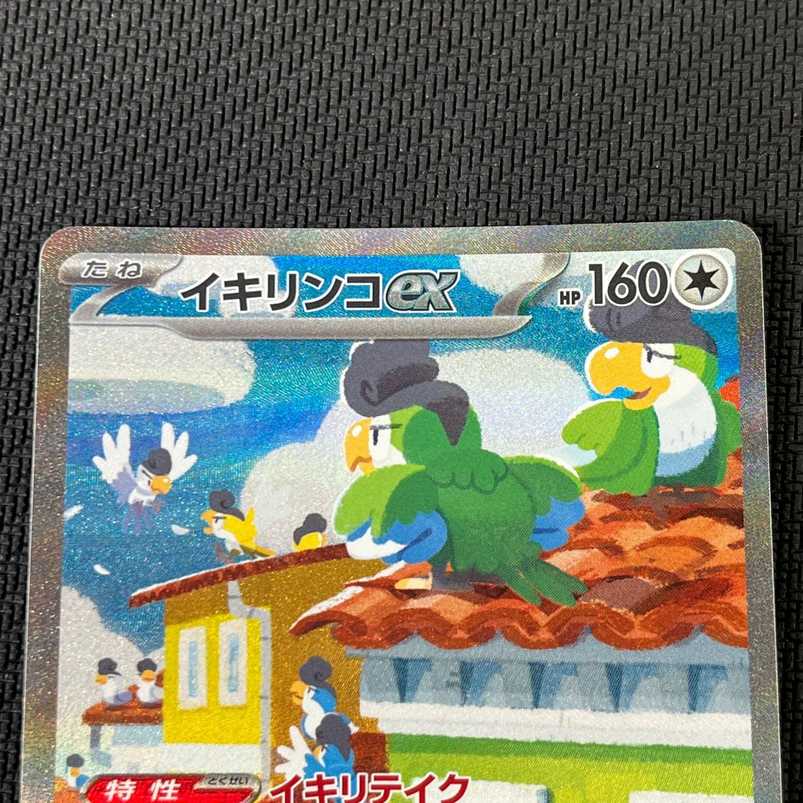 ポケカ イキリンコex SAR 094/071/SV2P/B - メルカリ