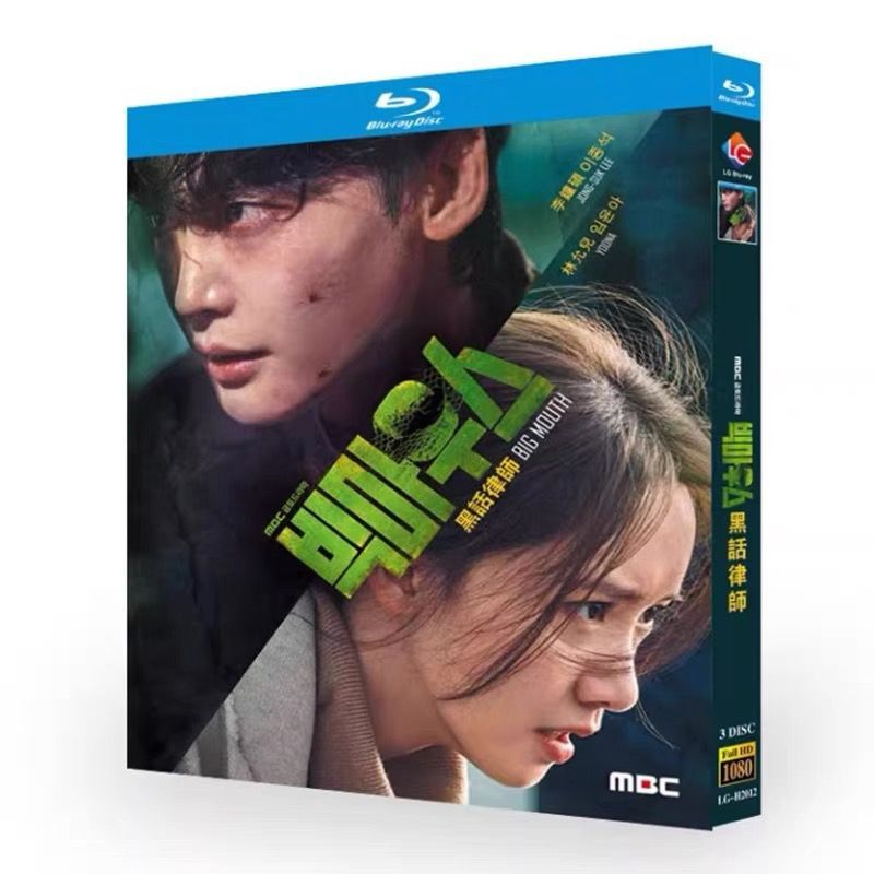 大好評✨韓国ドラマ 韓国語 「ビッグマウス」 イ・ジョンソク（李鐘碩）/イム・ユナ（林允児） DVD / ブルーレイ 日本語字幕 全話 - メルカリ