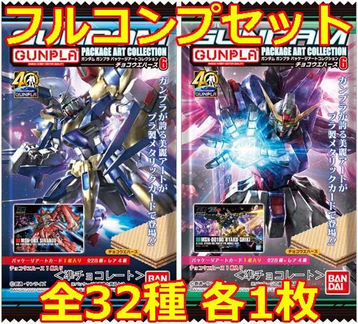 アニメ系トレカ GUNDAMガンプラパッケージアートコレクション チョコウエハース6 2545745 フルコンプリートセット