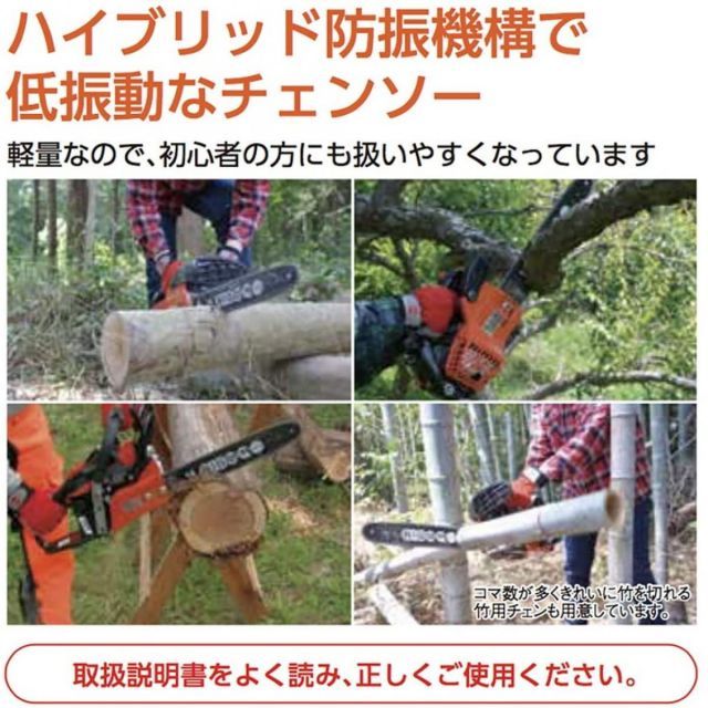 BIG-M 丸山製作所 チェンソー CSR311M-PW パワーシャープ付 350mm 14インチ リアハンドル マジックスタート 362857