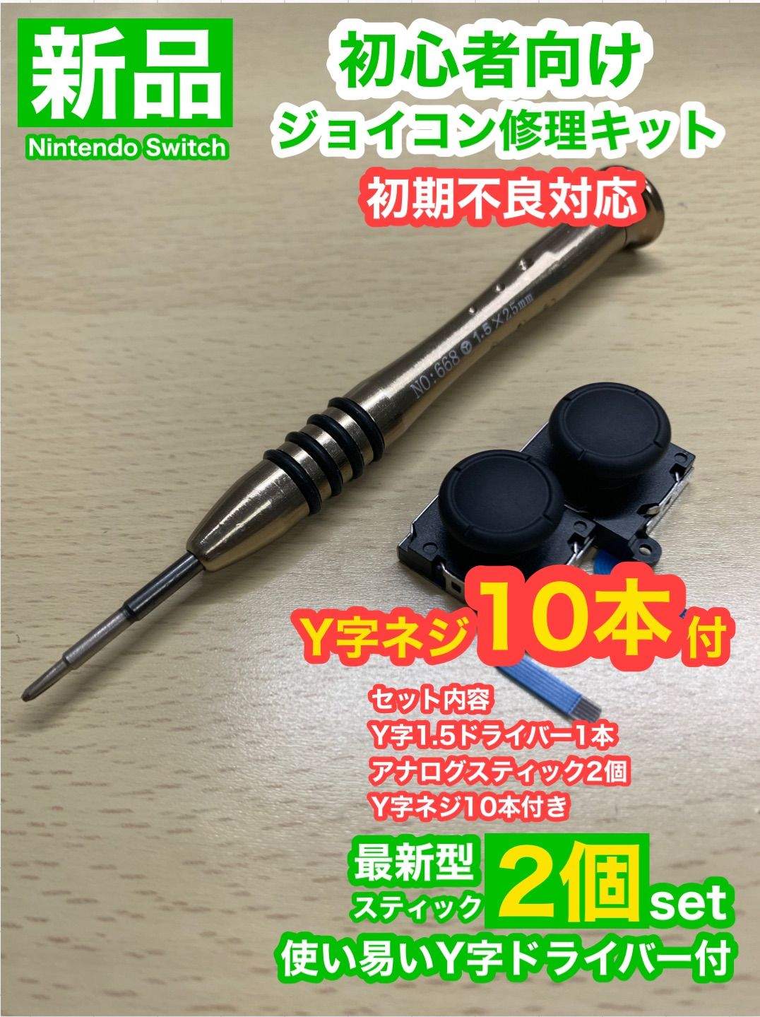 Y字ドライバー 修理 工具 1.5mm 2.0mm switch ジョイコン修理