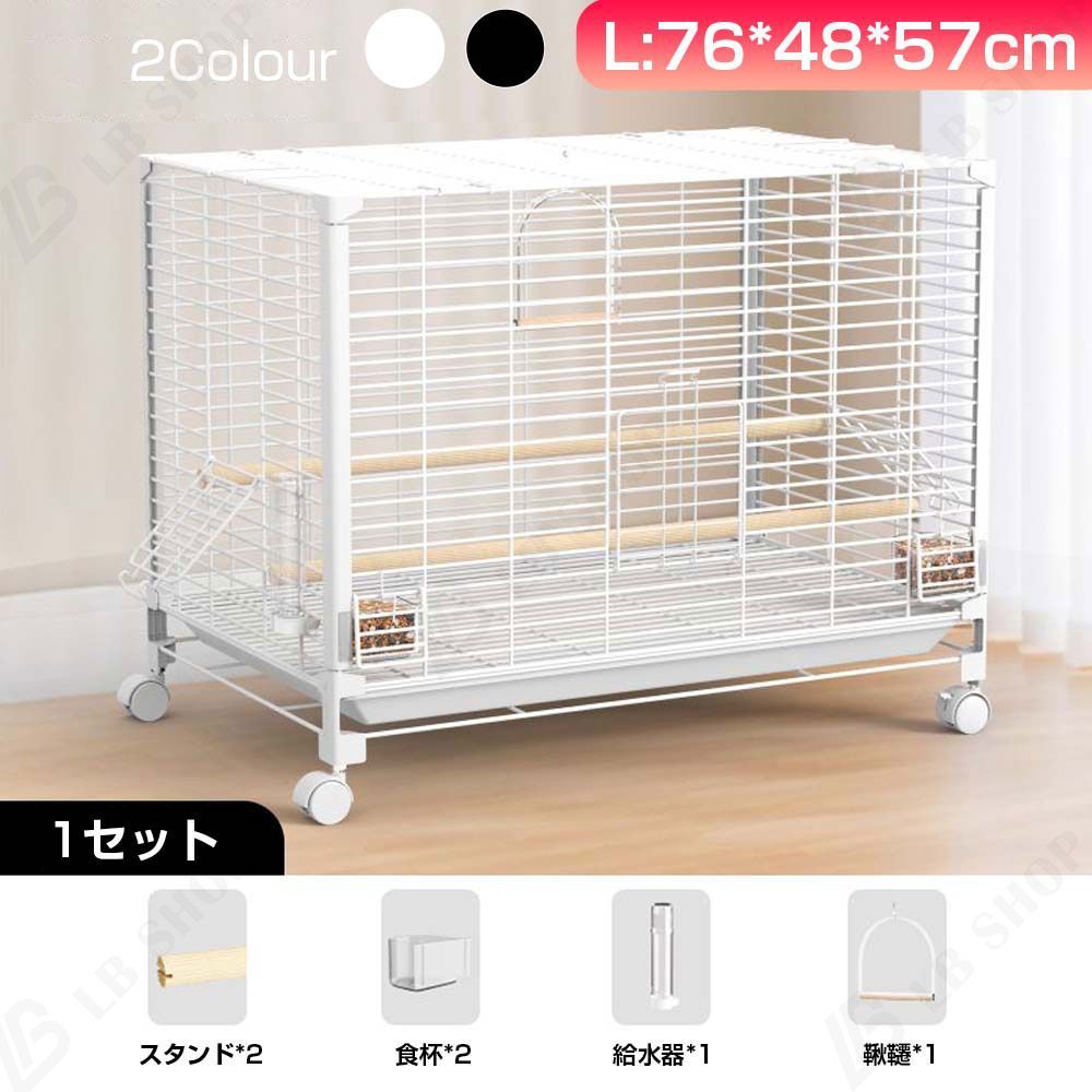 鳥かご 1セット L 76*48*57cm 複数飼い 大型 インコ ケージ キャスター付き 引き出しトレイ セキセイインコゴザクラインコオカメインコ鳥籠 ウサギケージ トトロケージ 掃除便利