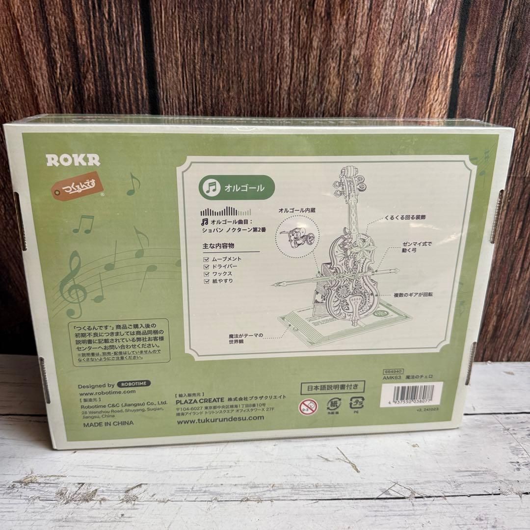 ②未開封 Rolife つくるんです タイムトラベル 魔法のチェロ 五重塔 ②未開封 Rolife つくるんです タイムトラベル 魔法のチェロ