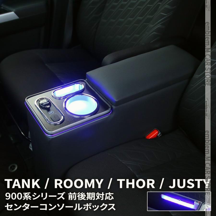 送料無料 トヨタ ルーミー トール タンク コンソールボックス アームレストコンソール ジャスティ― 900系 前後期 ROOMY THOR TANK JUSTY