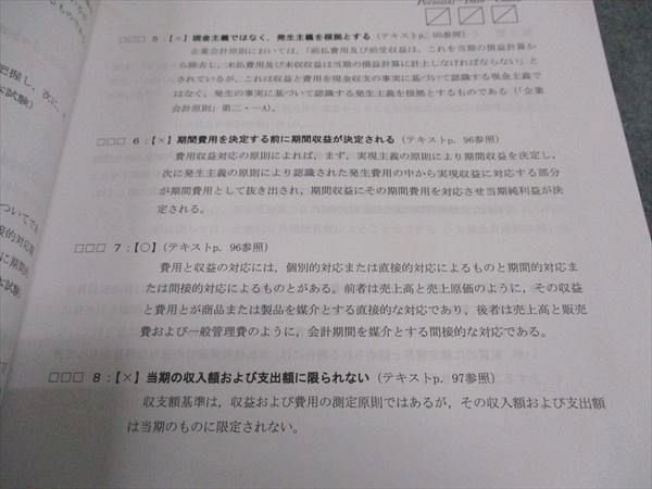 WH05-103 資格の大原 公認会計士講座 COMPASS 財務会計論 理論 問題集/肢別チェック 2022年合格目標 状態良い 計2冊 22S4D