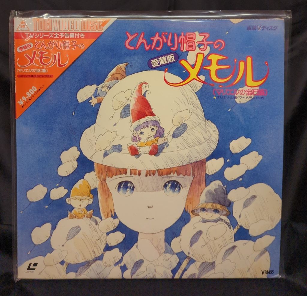 とんがり帽子のメモル」アニバーサリー・BD-BOX発売！ ＆ 発売