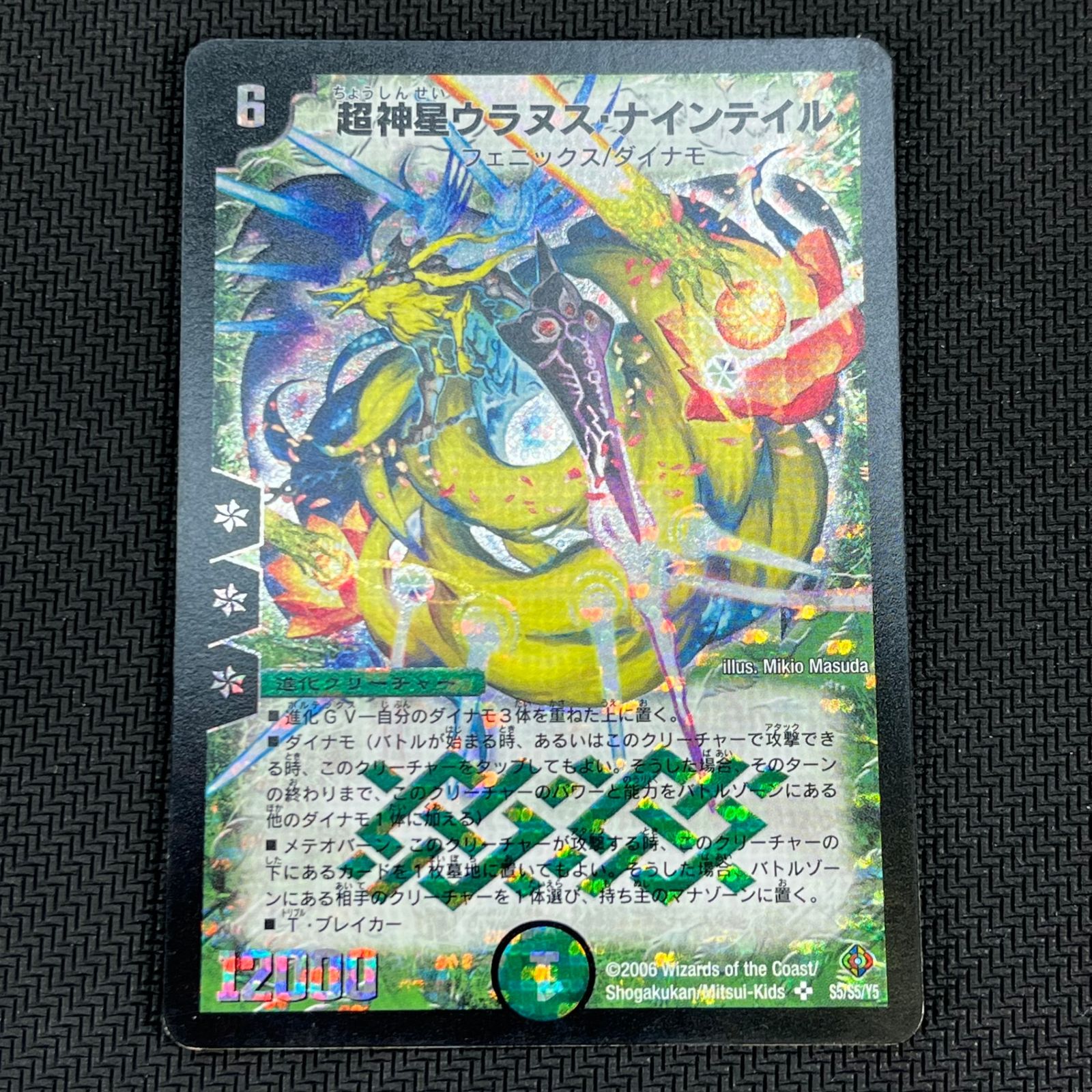 デュエマ　超神星ウラヌスナインテイル　美品 楽天市場】デュエルマスターズカード超神星ウラヌス・ナイン