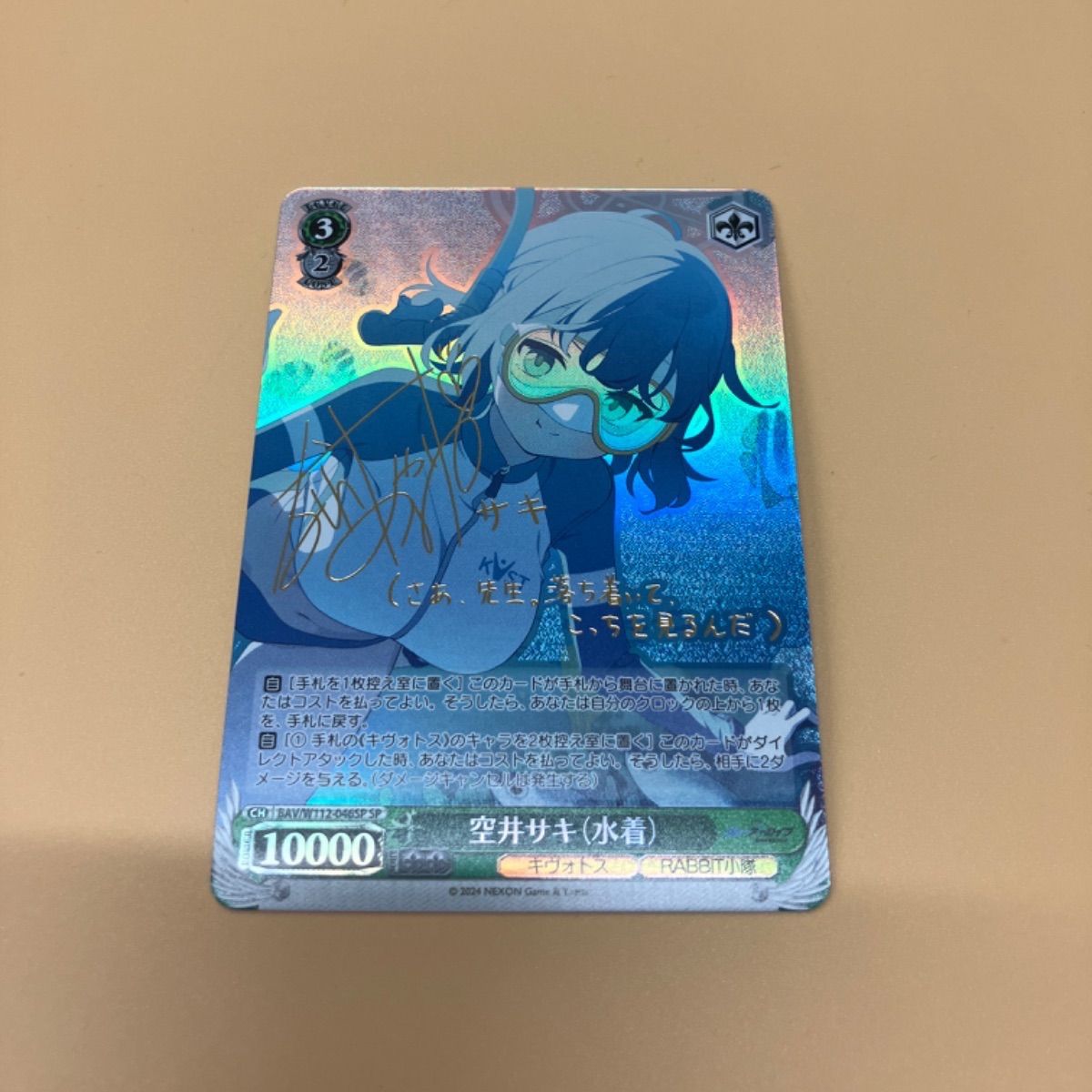 【psa10】ヴァイス　空井サキ【水着】　sp 空井サキ（水着）[サイン付]【ヴァイスシュヴァルツトレカ高価買取価格