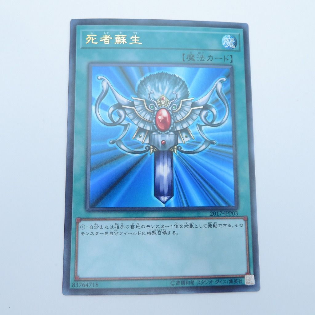 瀬戸店】遊戯王 死者蘇生 ウルトラ WCS 2017【53-0380】 - メルカリ
