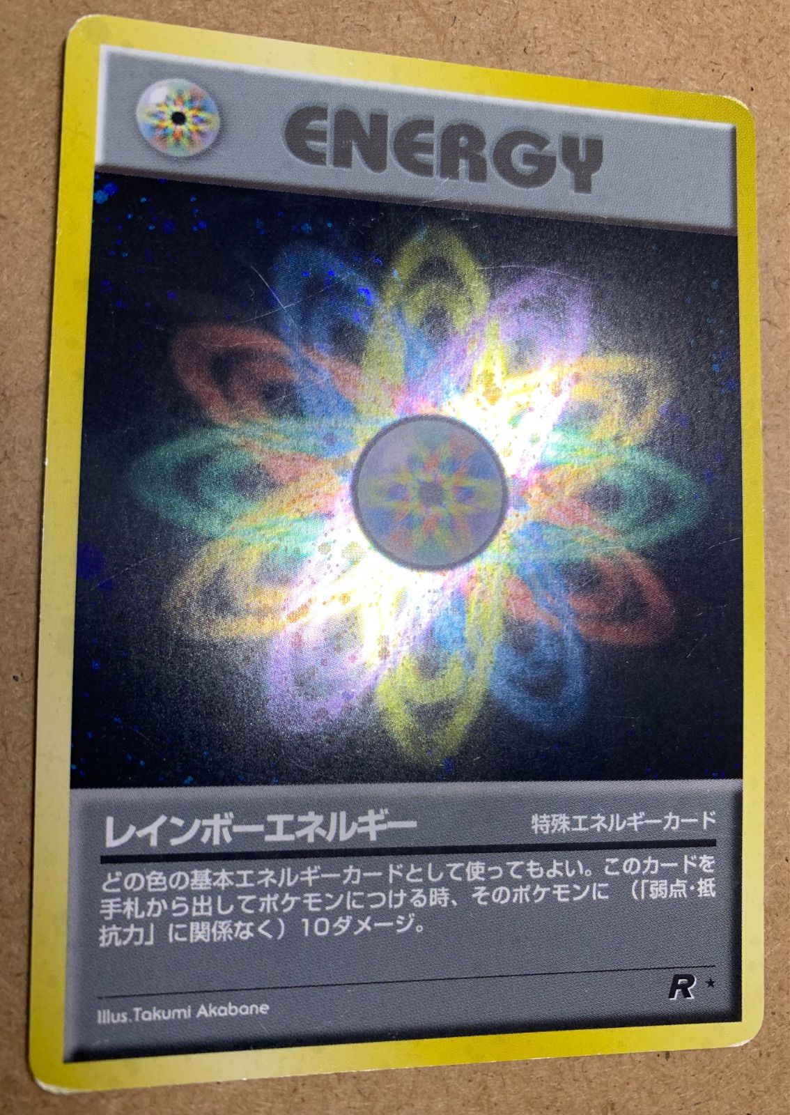 PSA10 レインボーエネルギー eカード　渦巻きあり PSA10鑑定済〕レインボーエネルギー【-】{旧裏}