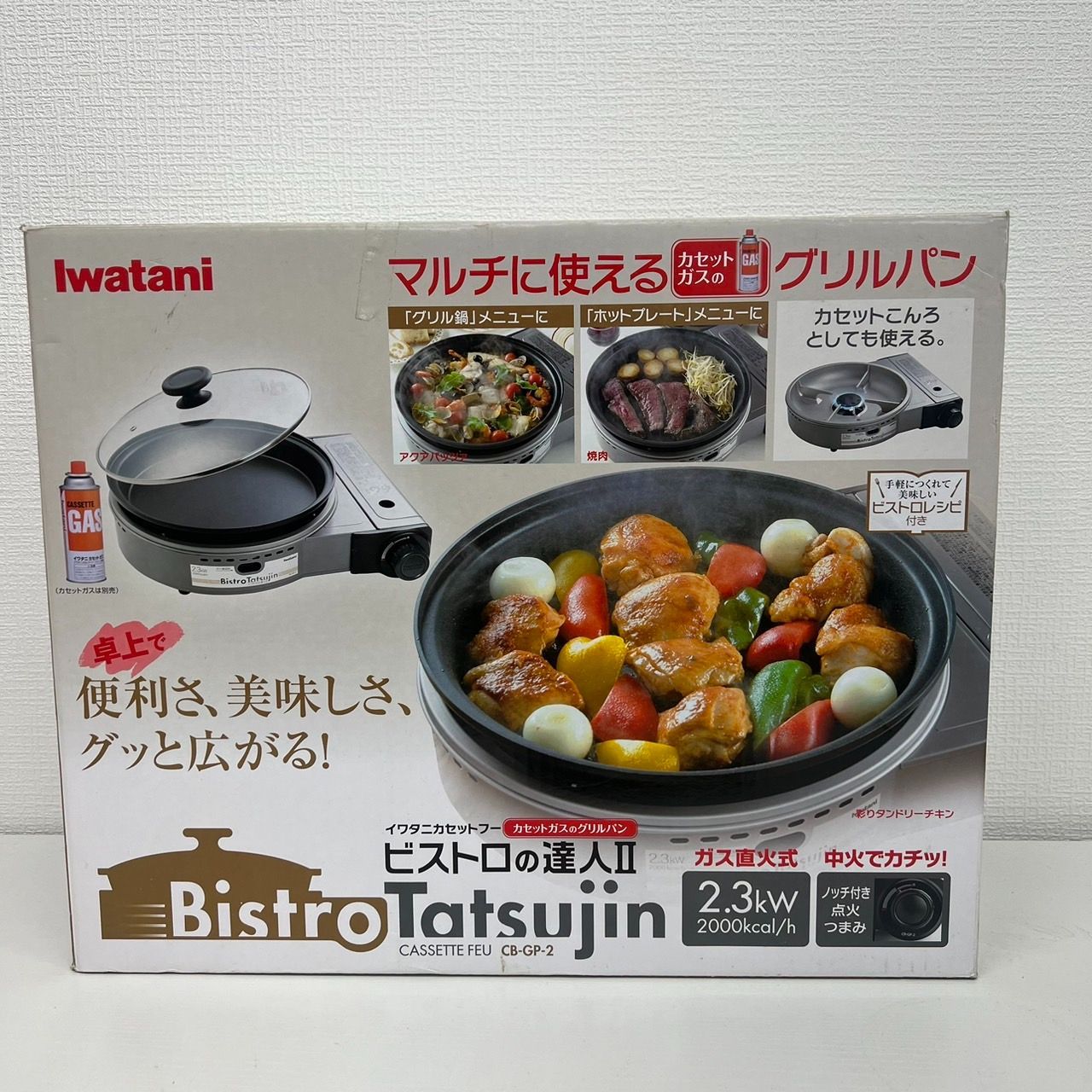 イワタニ ビストロの達人Ⅱ CB-GP-2