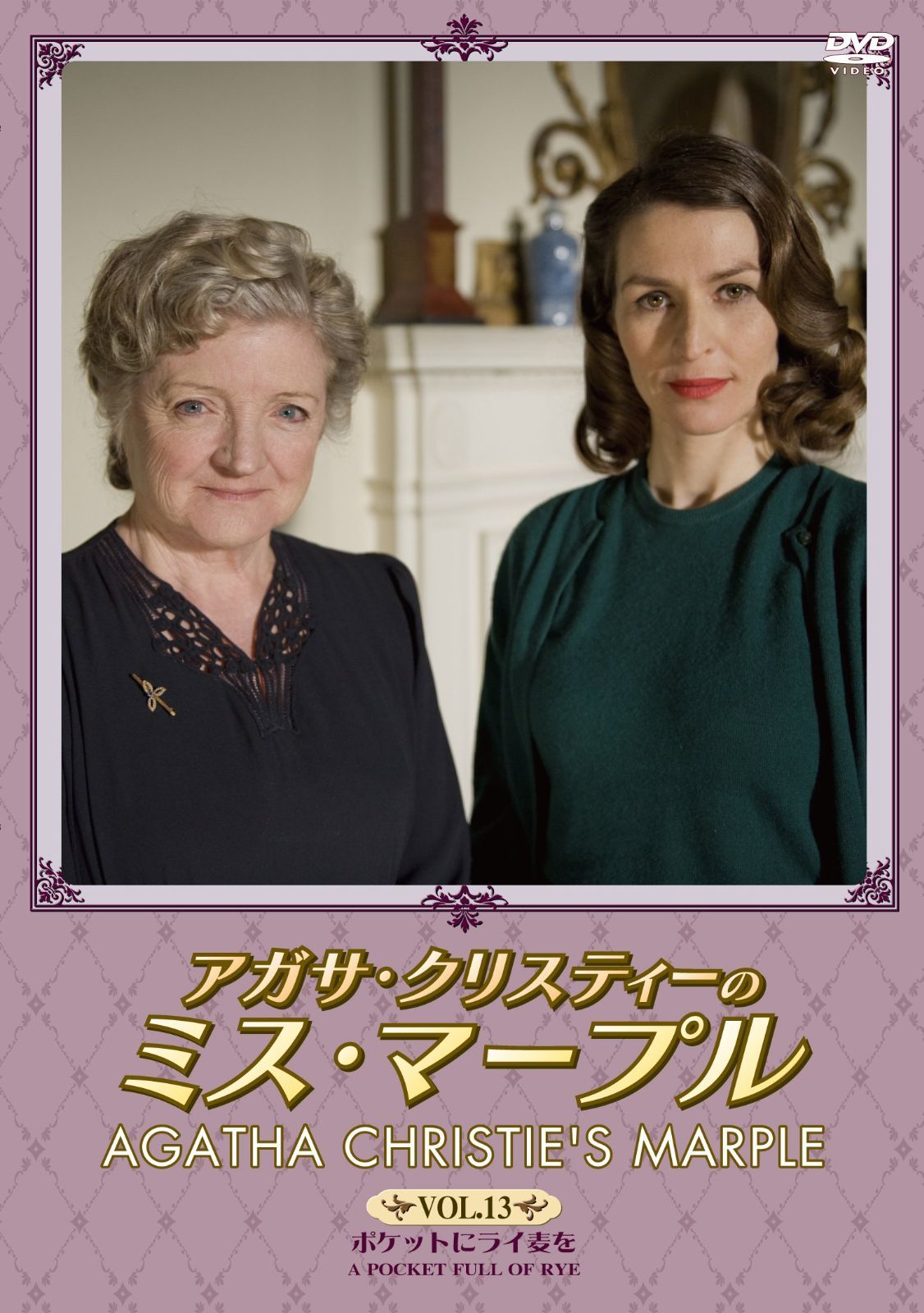 アガサ・クリスティーのミス・マープルDVD-BOX4 - メルカリ