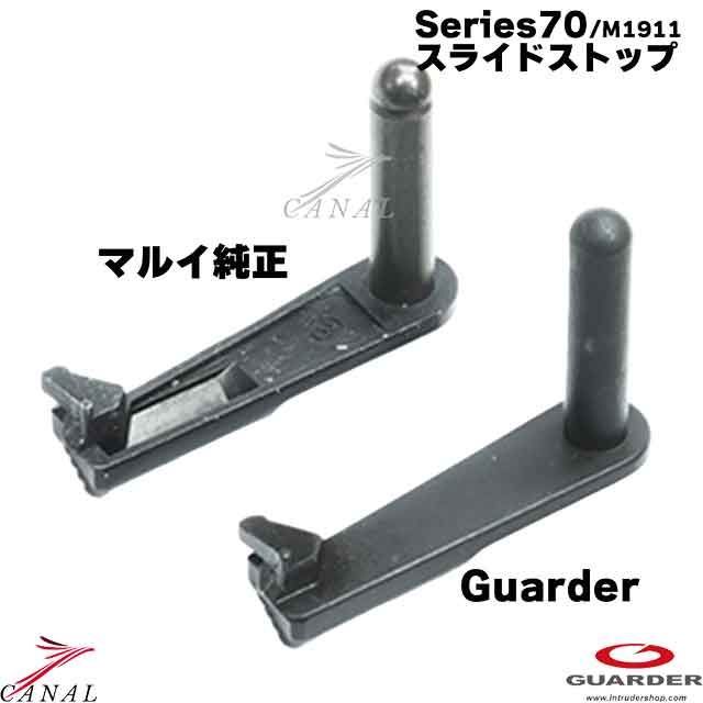Guarder マルイ Series'70 スライドストップ M1911-41(BK