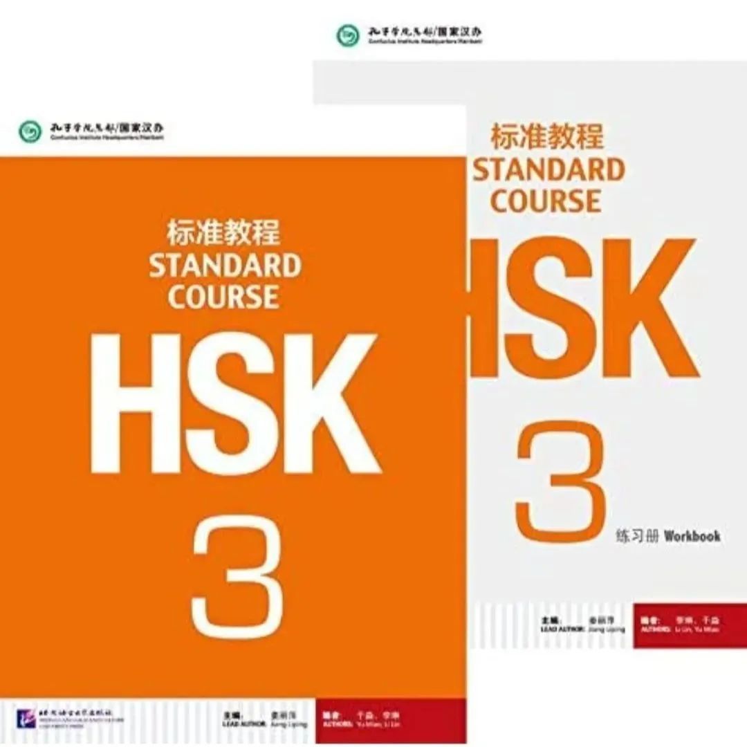 中国語HSK 3テキスト+練習用セット(2冊)