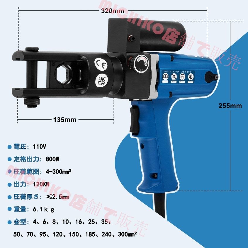 電動油圧式圧着工具キット 銅端子 4-300mm アルミ端子 4-240mm 14個の金型付き ワイヤー圧着機 110V