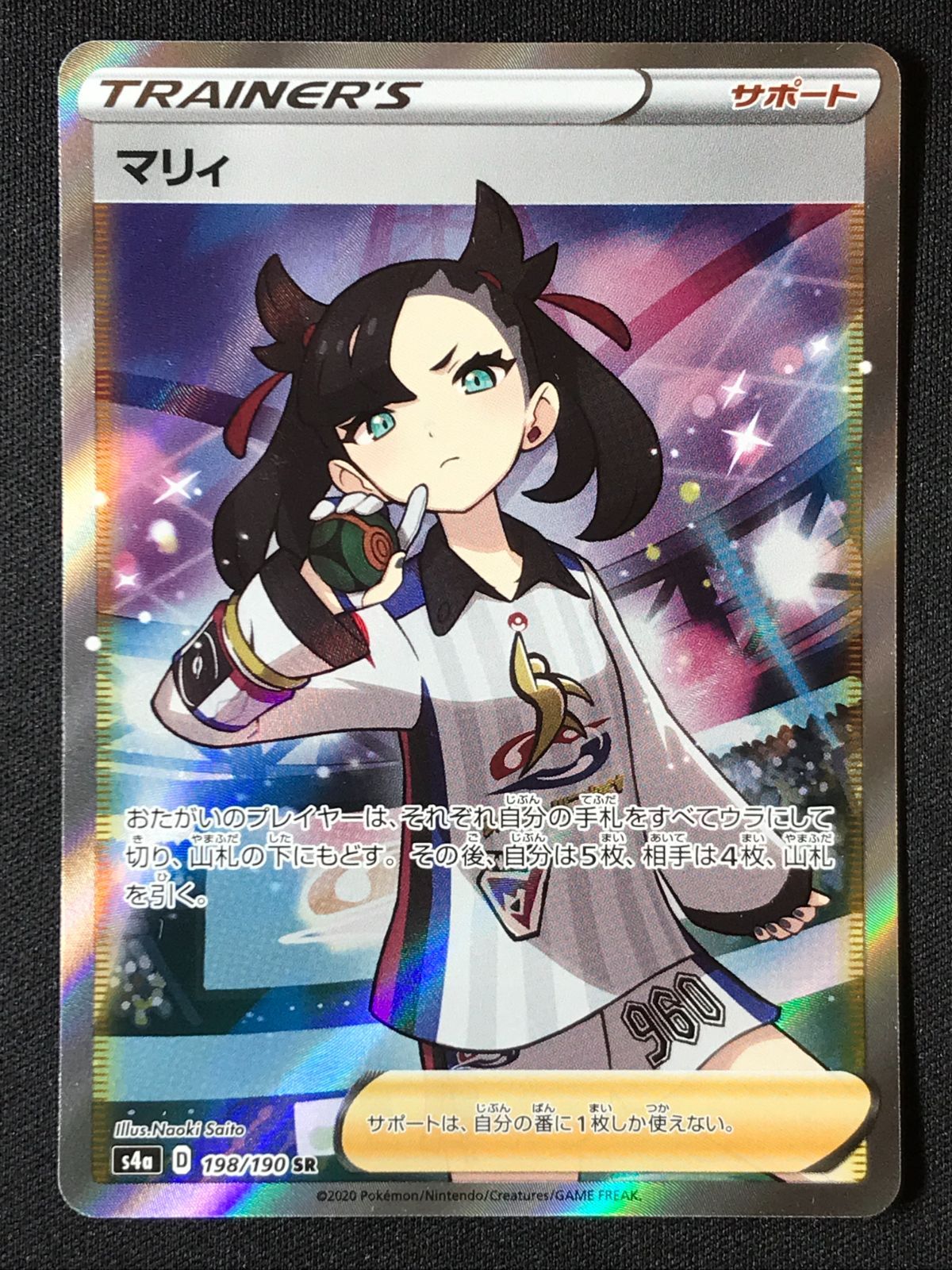 ポケモンカードゲーム ポケカ マリィ SR S4a-198 S4a ハイクラス