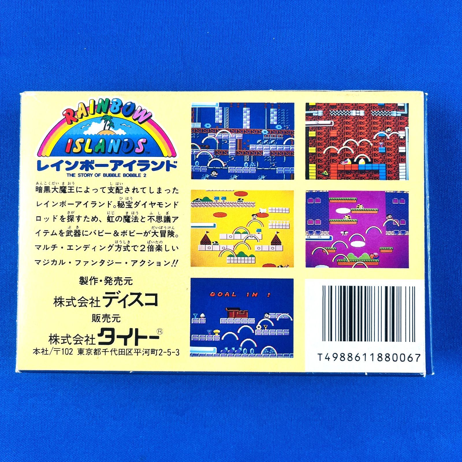 ファミコン　中古カセット　レインボーアイランド　箱　説明書付き ファミコン 中古カセット レインボーアイランド 箱 説明書付き