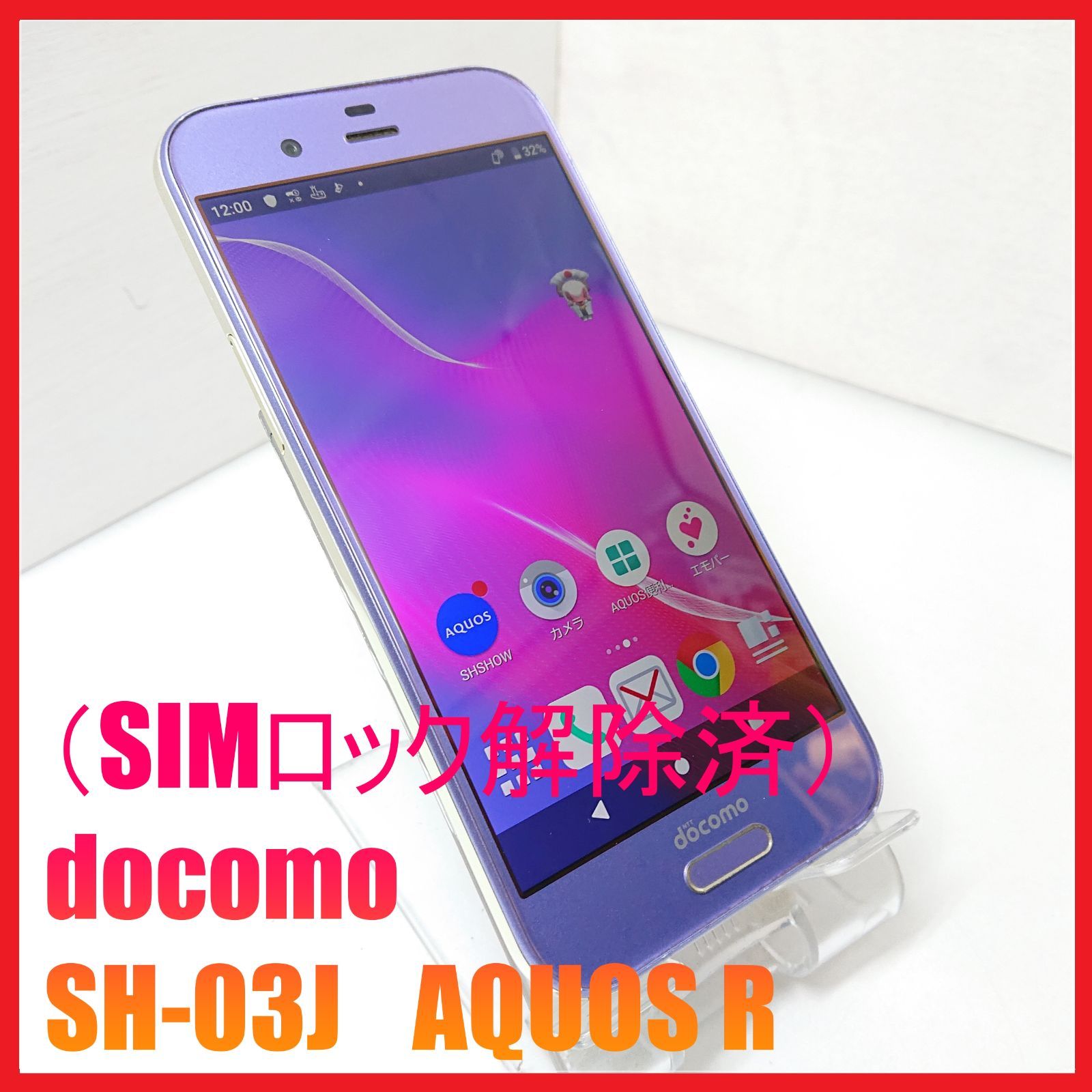 SIMフリー・4Gスマホ】docomo SH-03J AQUOS R ：管理番号 156 - メルカリ