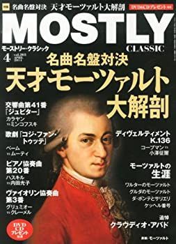 【中古】MOSTLY CLASSIC (モストリー・クラシック) 2014年 04月号 [雑誌]