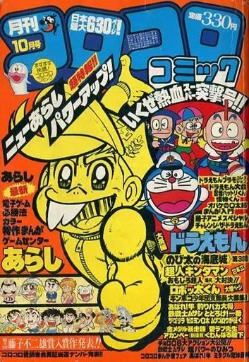 2026年最新】コロコロコミック 1982の人気アイテム - メルカリ