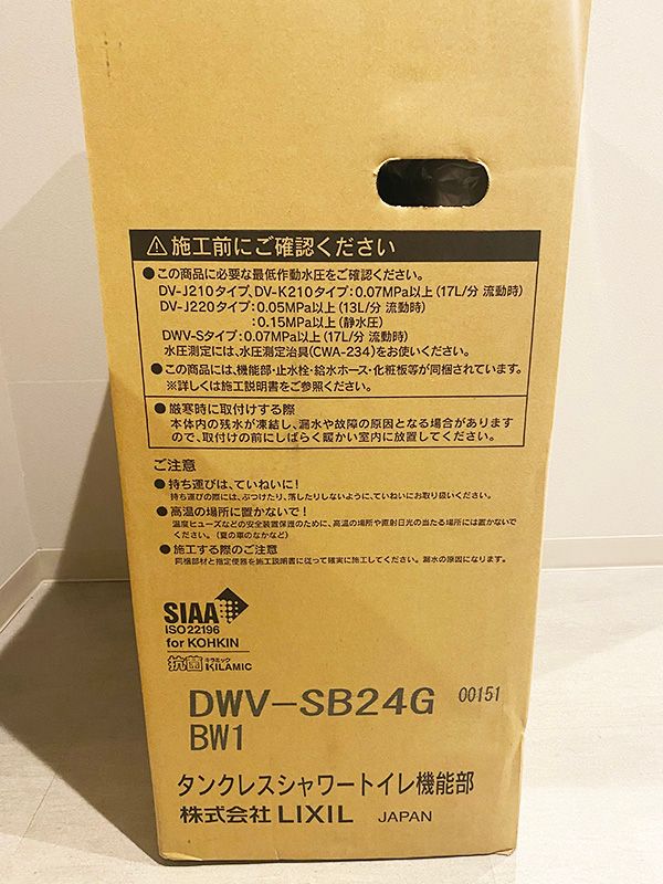 在庫残り僅か LIXIL リクシル DWV-SB24G BW1 リフレッシュ シャワートイレ取替用機能部 SS4G 製造 HRDEVELOPMENT_JP