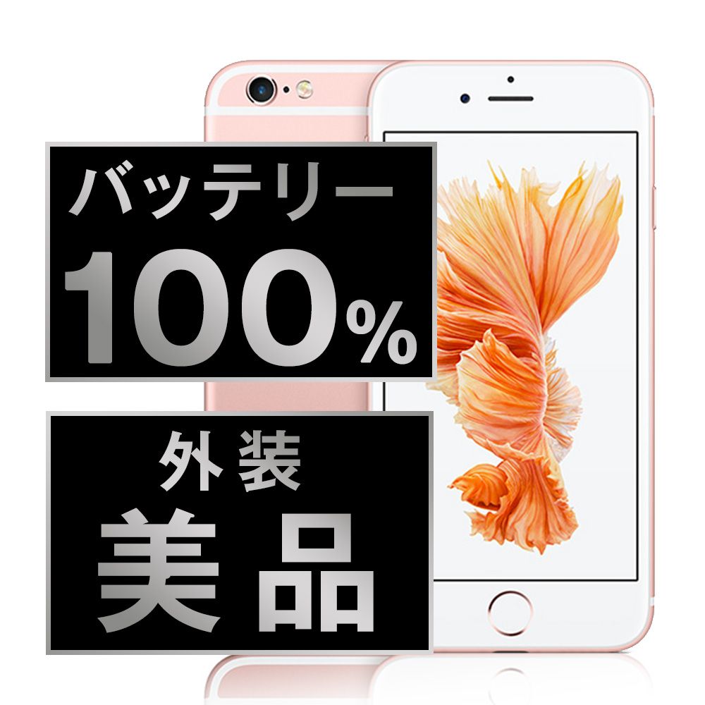 iPhone6s 32GB ローズゴールド SIMフリー※ 32GB ローズゴールド