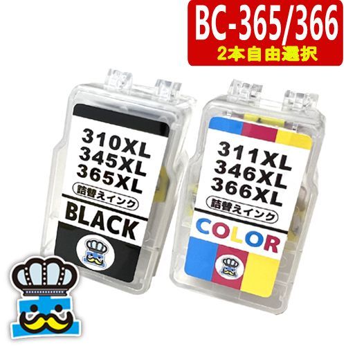 BC-365XL BC-366XL １セット CANON 詰替えインク 顔料ブラック＆3色