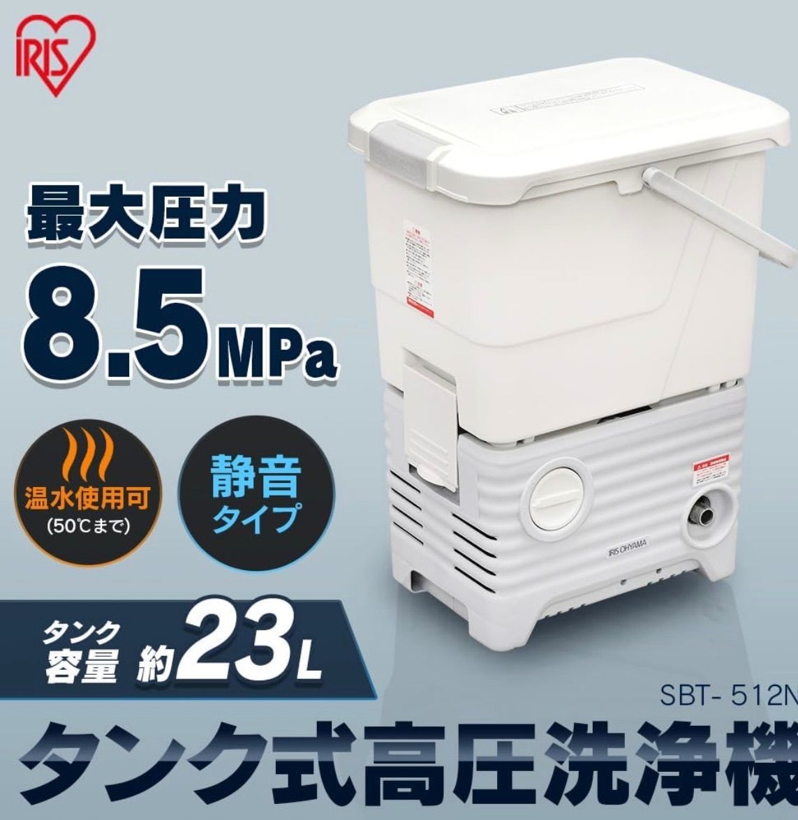 アイリスオーヤマ 電源コード式 タンク式高圧洗浄機
