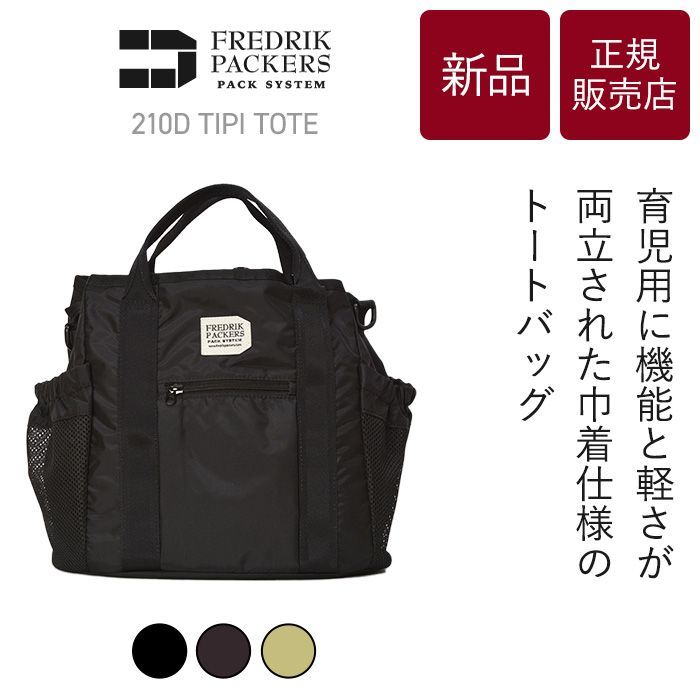 正規販売店【新品/送料無料】 FREDRIK PACKERS 210D TIPI TOTE