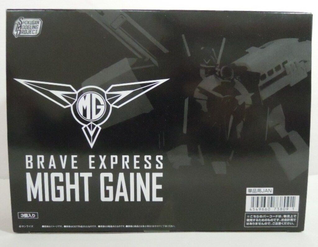 バンダイ SMP SHOKUGAN MODELING PROJECT 勇者特急マイトガイン|BRAVE EXPRSS MIGHT GAINE 全3種セット|compleete 3 set