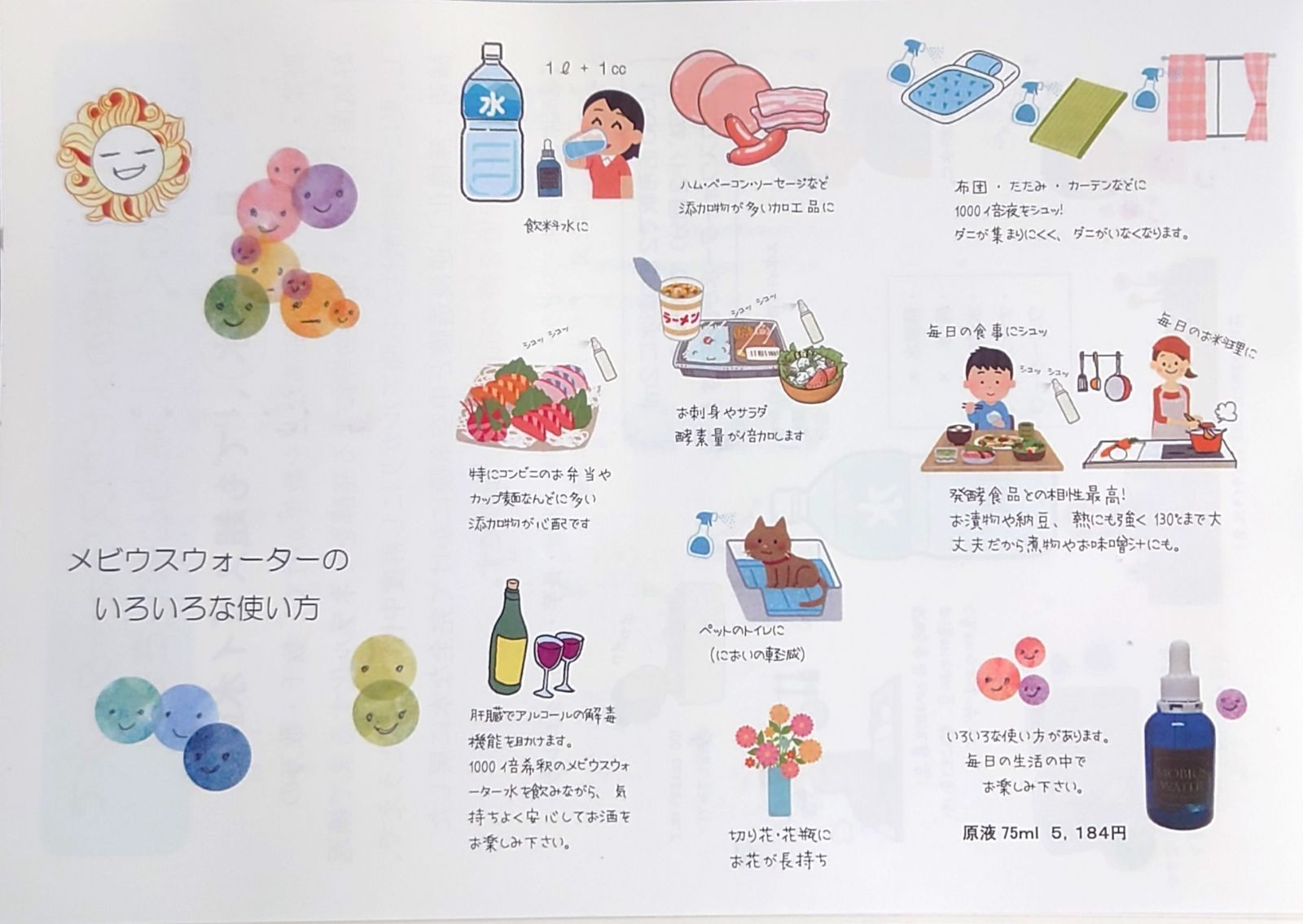 万能水