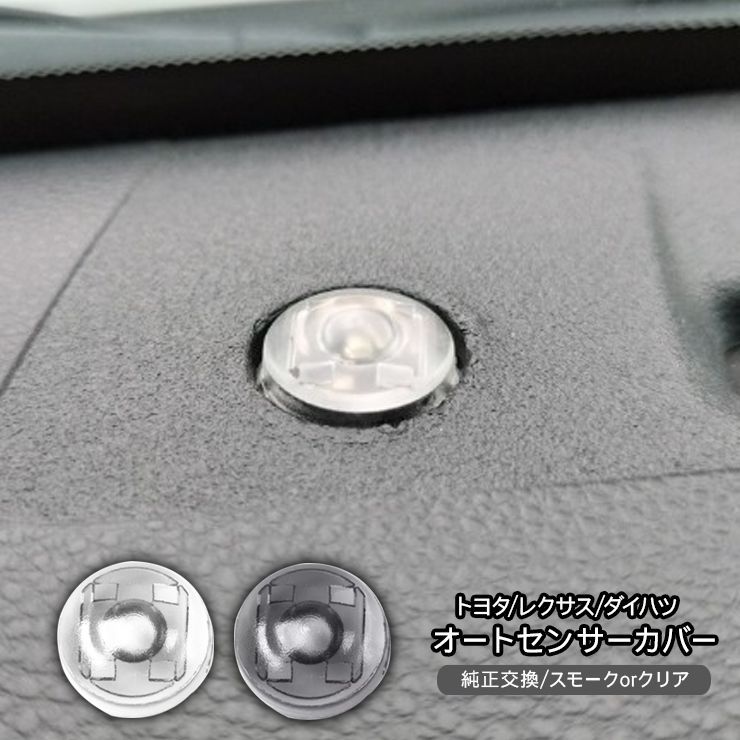 トヨタ 86 前期/後期 スバル BRZ オートライトセンサー センサー