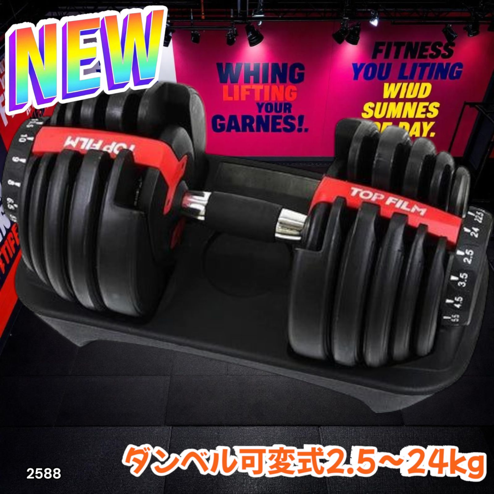 TOP FILM 可変式ダンベル 24kg 15段階調整 コンパクト収納 2588