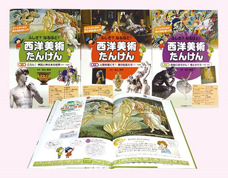 ふしぎ なるほど 西洋美術たんけん 全3巻セット