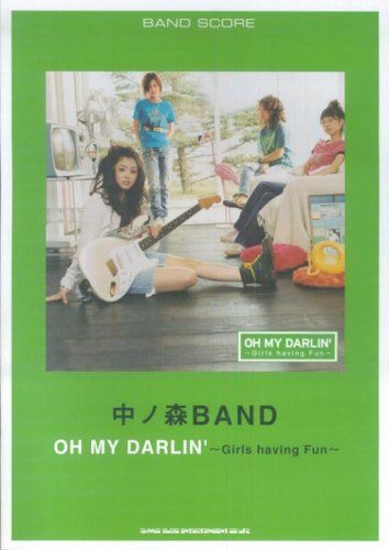 安い，新作登場 バンドスコア 中ノ森BAND/OH MY DARLIN’~Girls having Fun~ (バンド・スコア) 趣味・スポーツ・実用