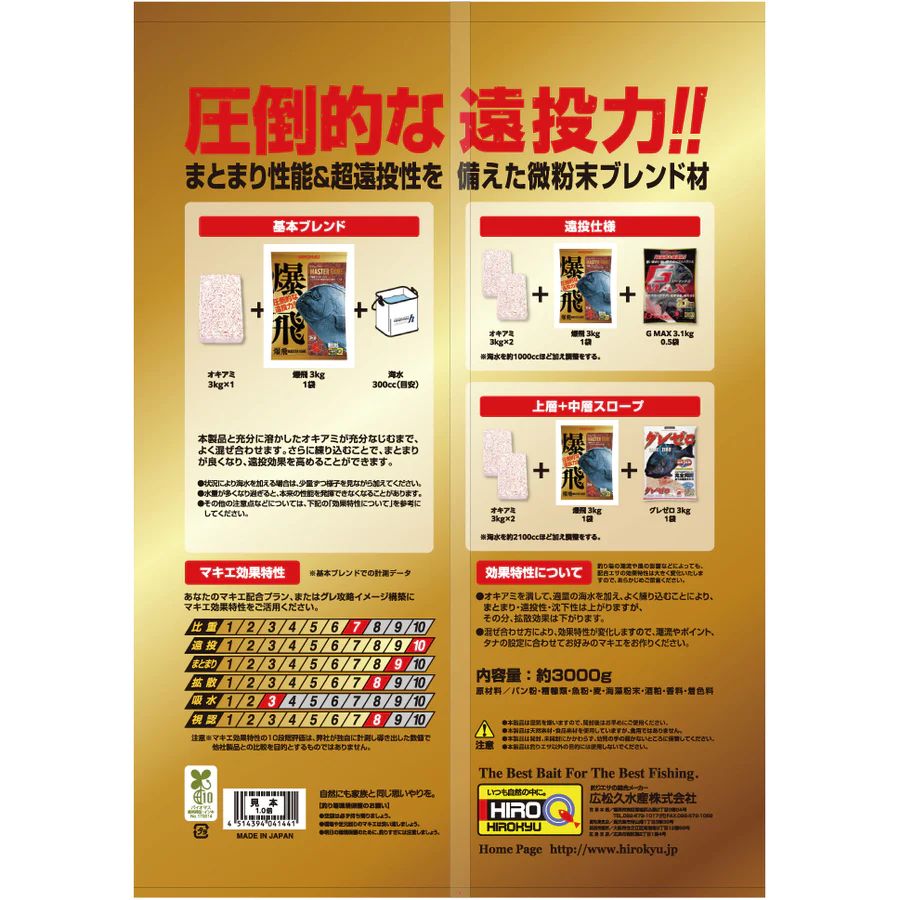 爆飛マスターグレ 8袋入1ケース 釣り餌 まき餌 配合餌 磯釣り 防波堤