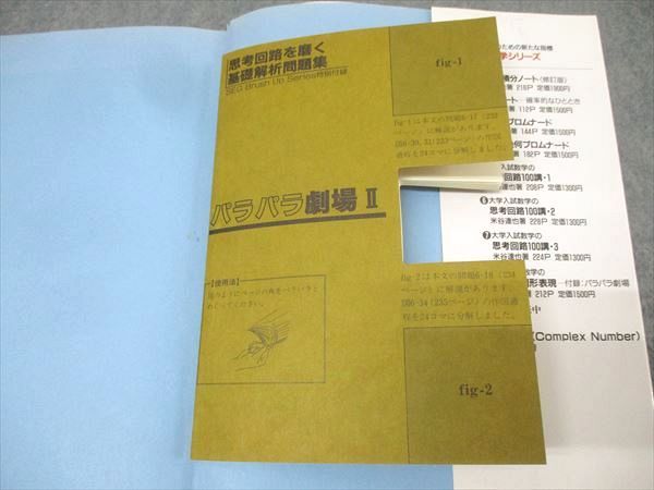 SEG出版 思考回路を磨く 基礎解析 問題集 数学 【絶版・希少本】 状態良い 1994 米谷達也 SEG出版 数学 思考回路を磨く基礎解析問題集【絶版・希少本