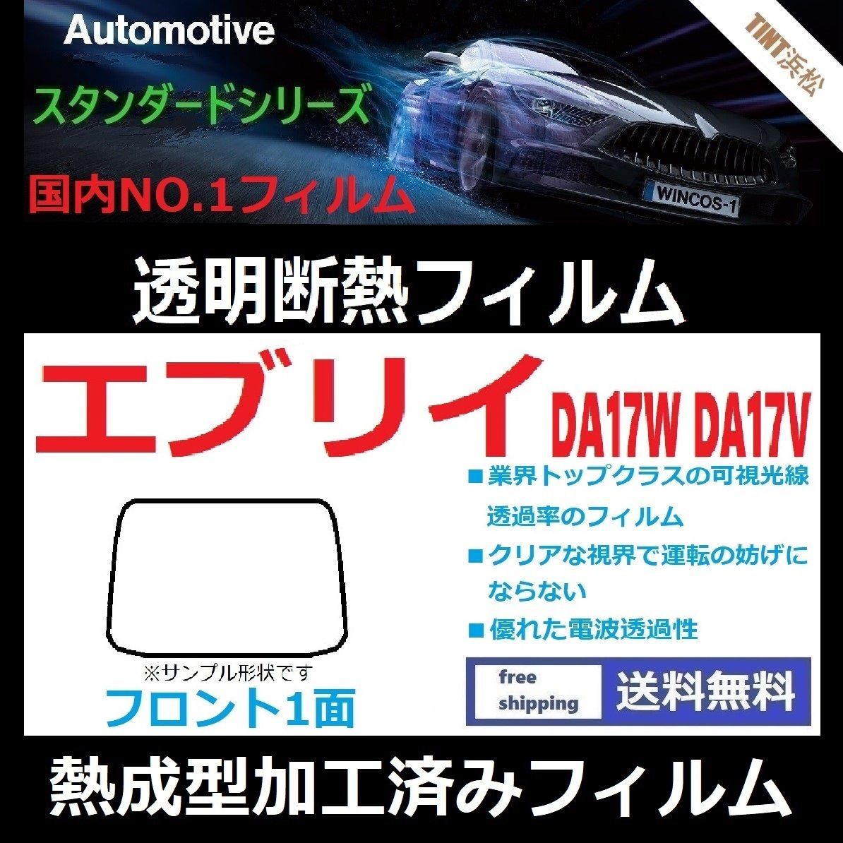 カーフィルム カット済み フロント1面 エブリイワゴン エブリイバン DA17W DA17V 【熱成型加工済みフィルム】透明断熱フィルム 透明フィルム  ドライ成型 - メルカリ