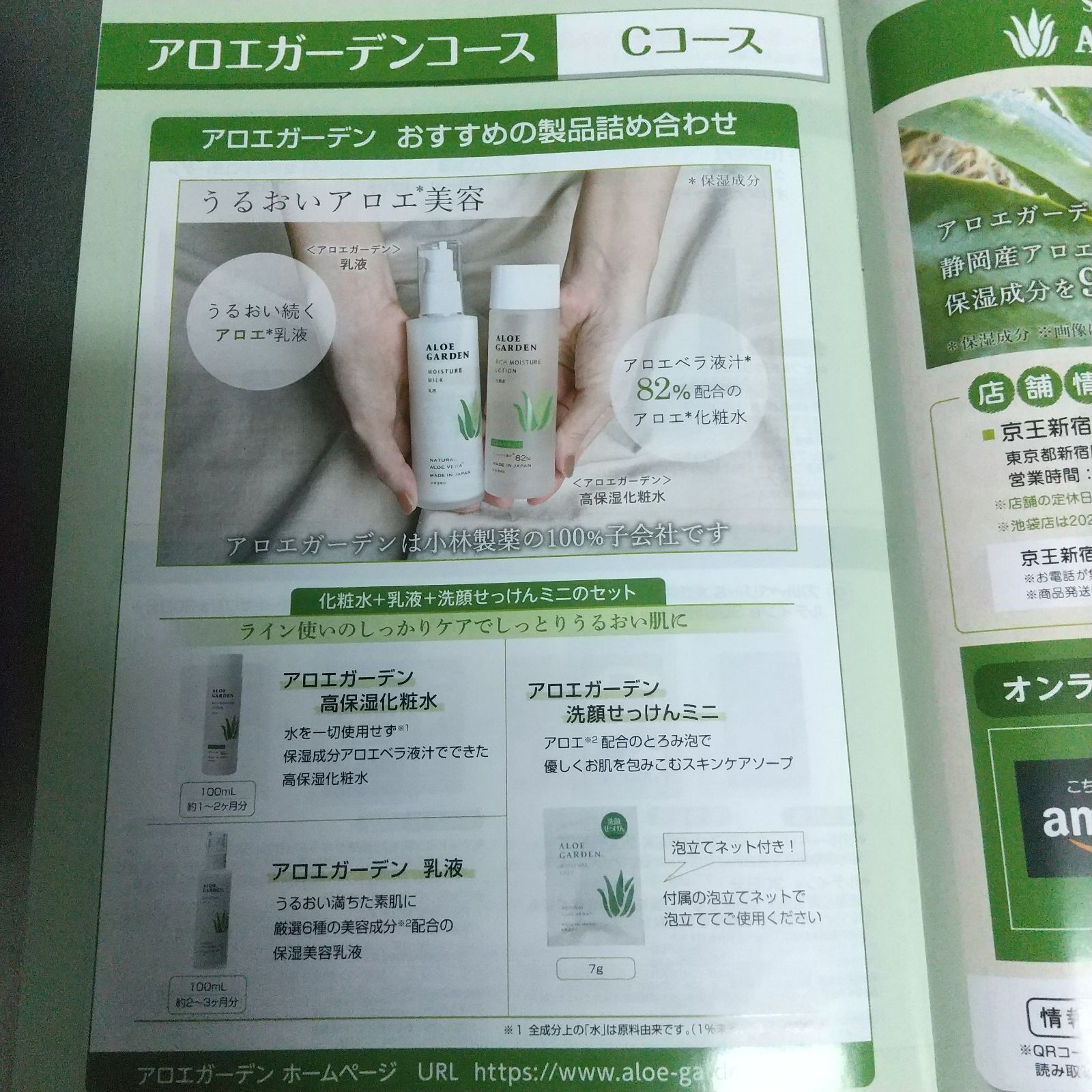 小林製薬 株主優待 アロエガーデン - メルカリ